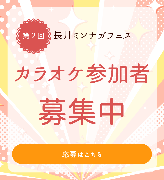 カラオケ参加者募集