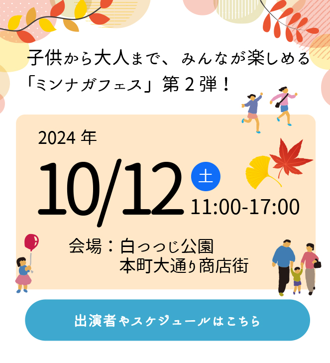 みんなが集まる長井のお祭り「長井ミンナガフェス 第2弾」 コンテンツ公開！