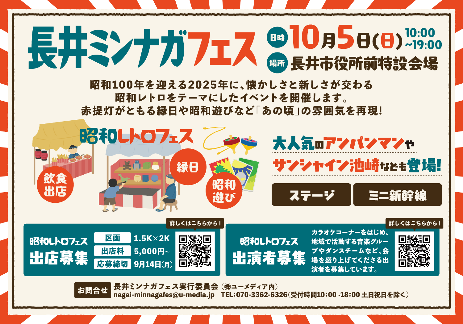 長井ミンナガフェス10月5日
