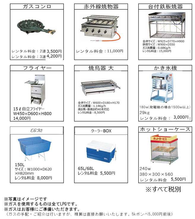 備品参考写真